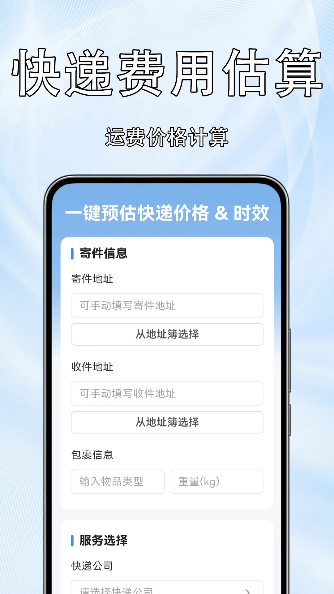 全平台快递一键查