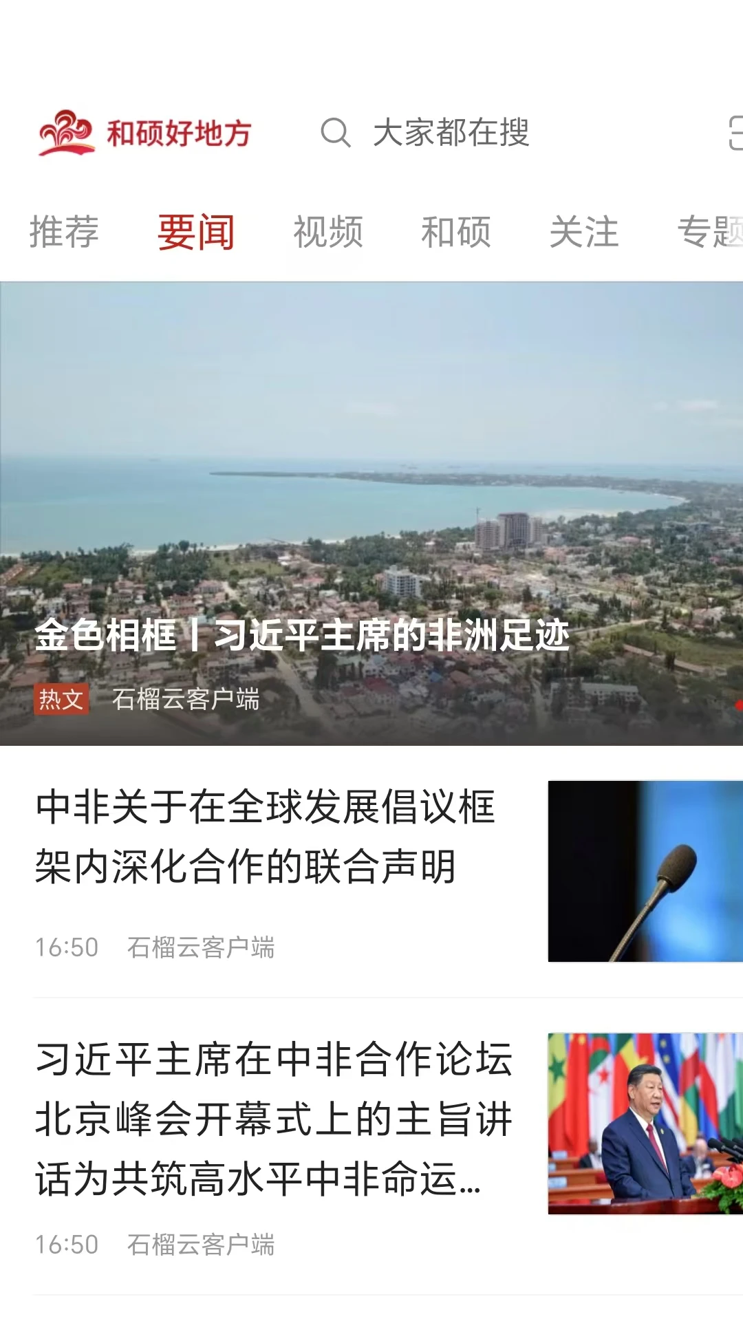 和硕好地方