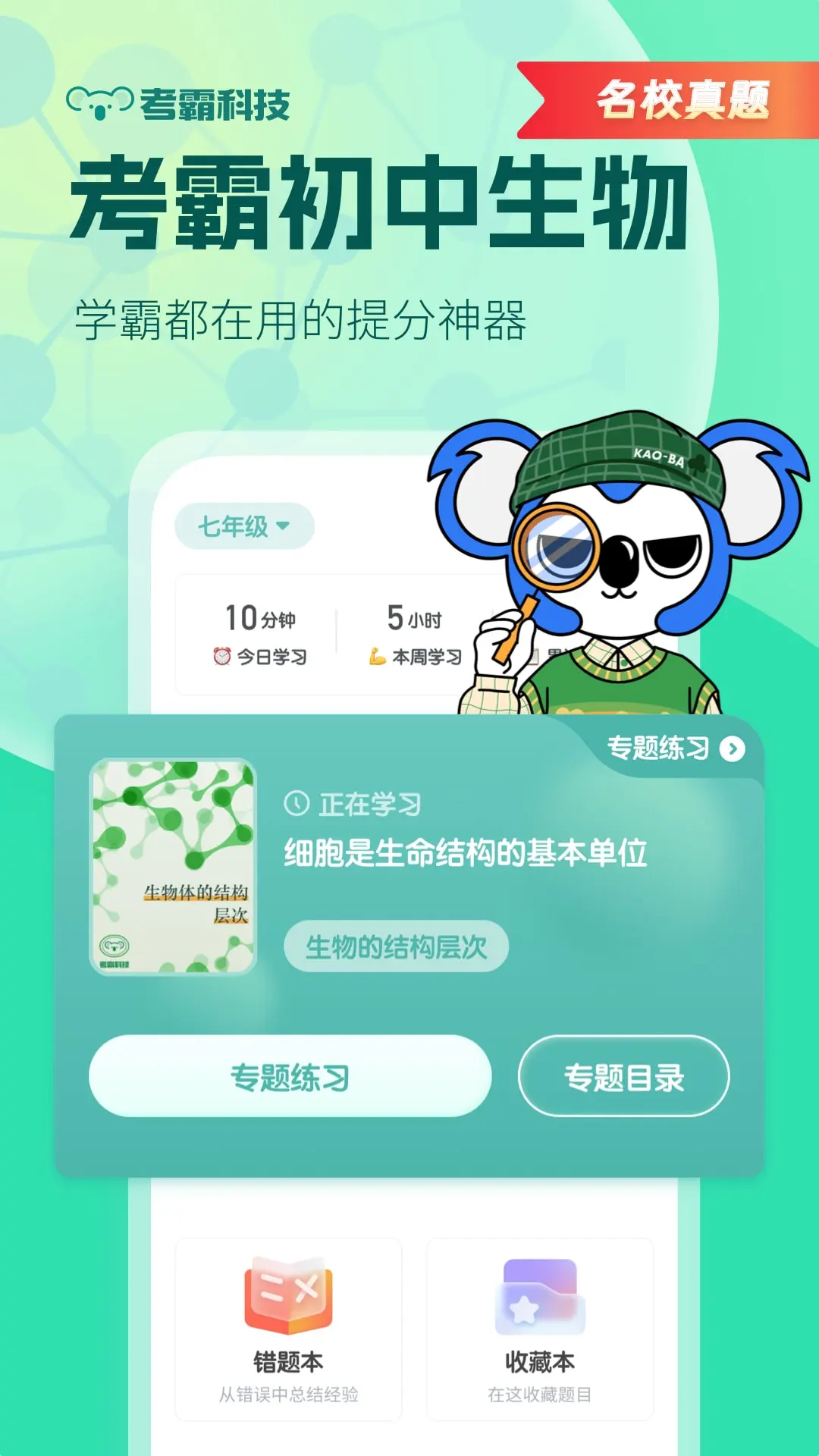初中生物 初中生物