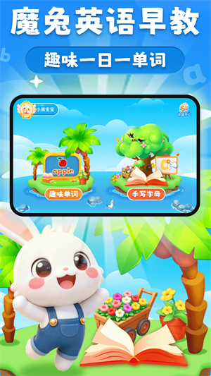 魔兔英语早教 魔兔英语早教