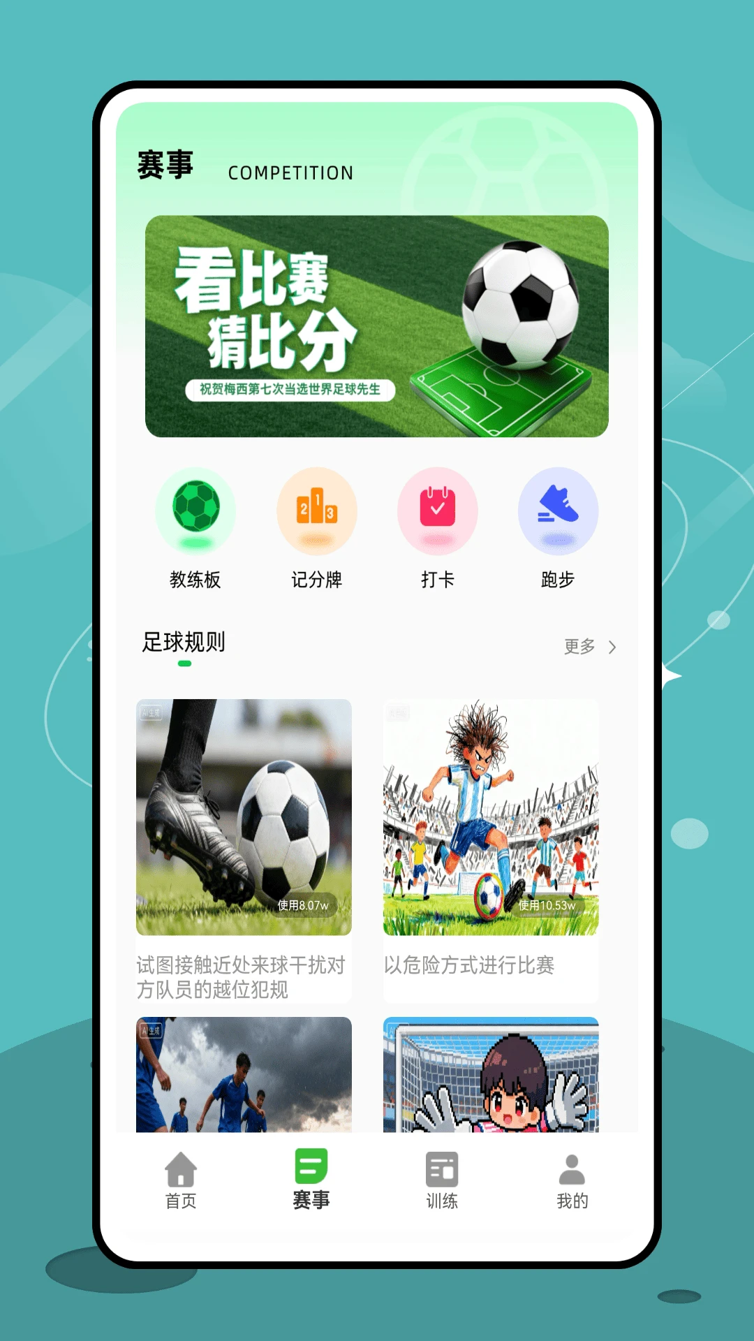 足球大世界