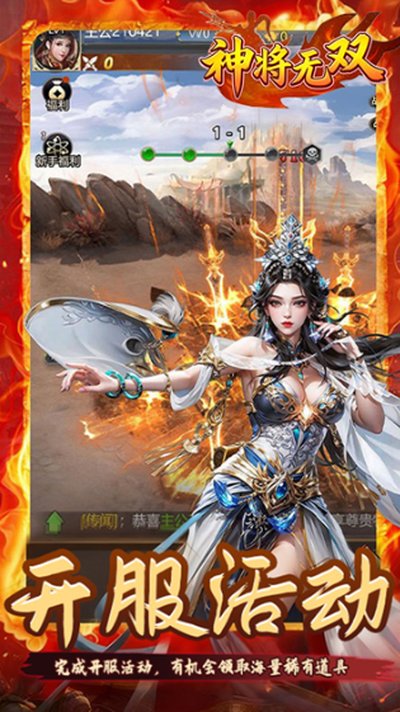神将无双