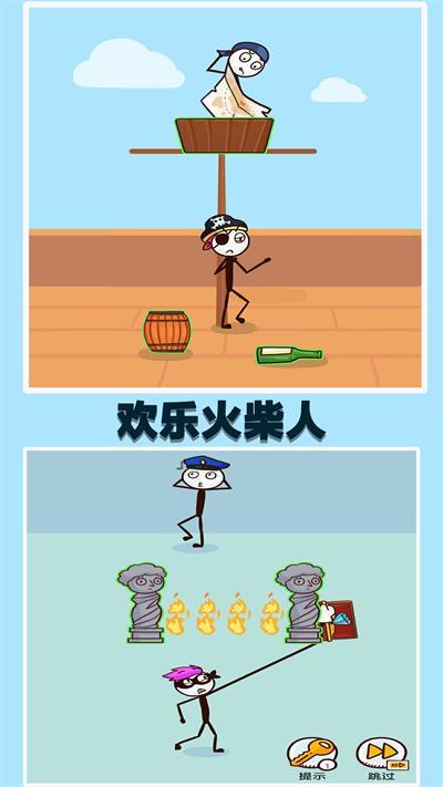 欢乐火柴人 欢乐火柴人
