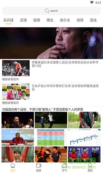 钢铁体育软件