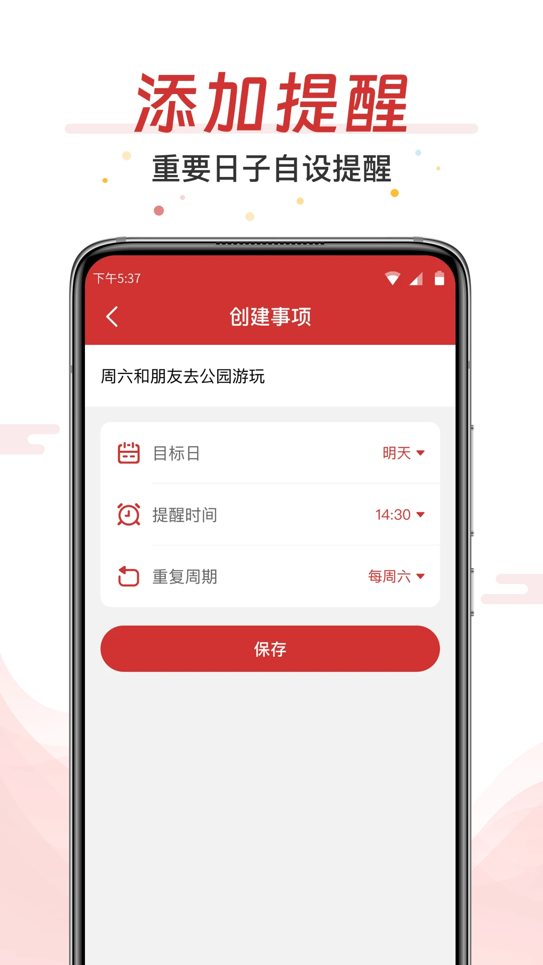 万年历大字版