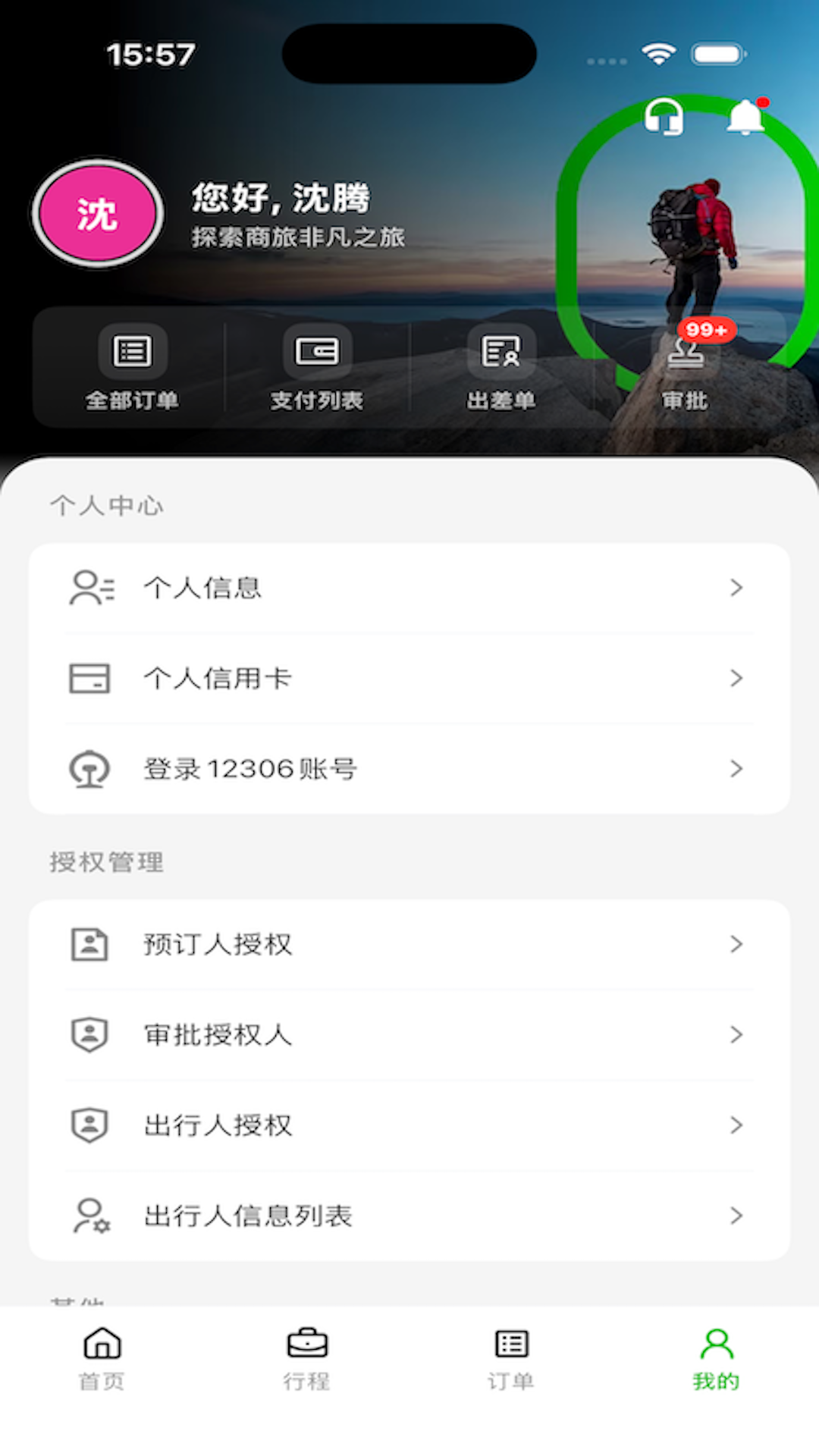 FCM Mobile3.0.2 官方版 一站式商旅预订 FCM Mobile3.0.2 官方版 一站式商旅预订
