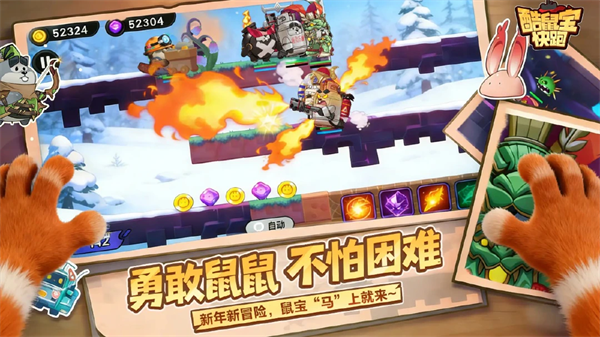 酷鼠宝快跑(TapTap测试版) 酷鼠宝快跑(TapTap测试版)