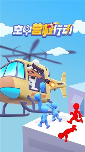 空中营救行动 空中营救行动