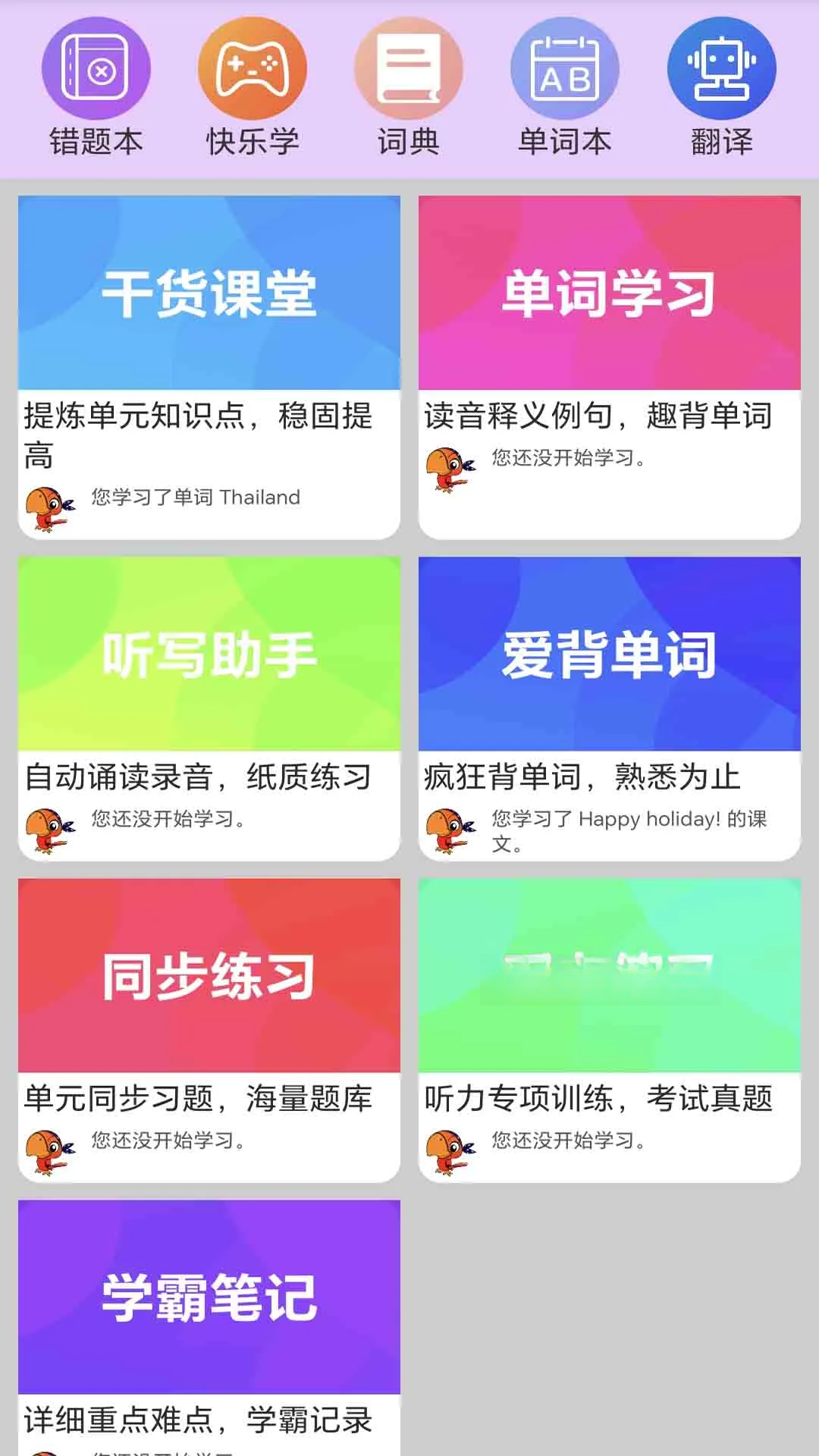 初中英语同步课堂