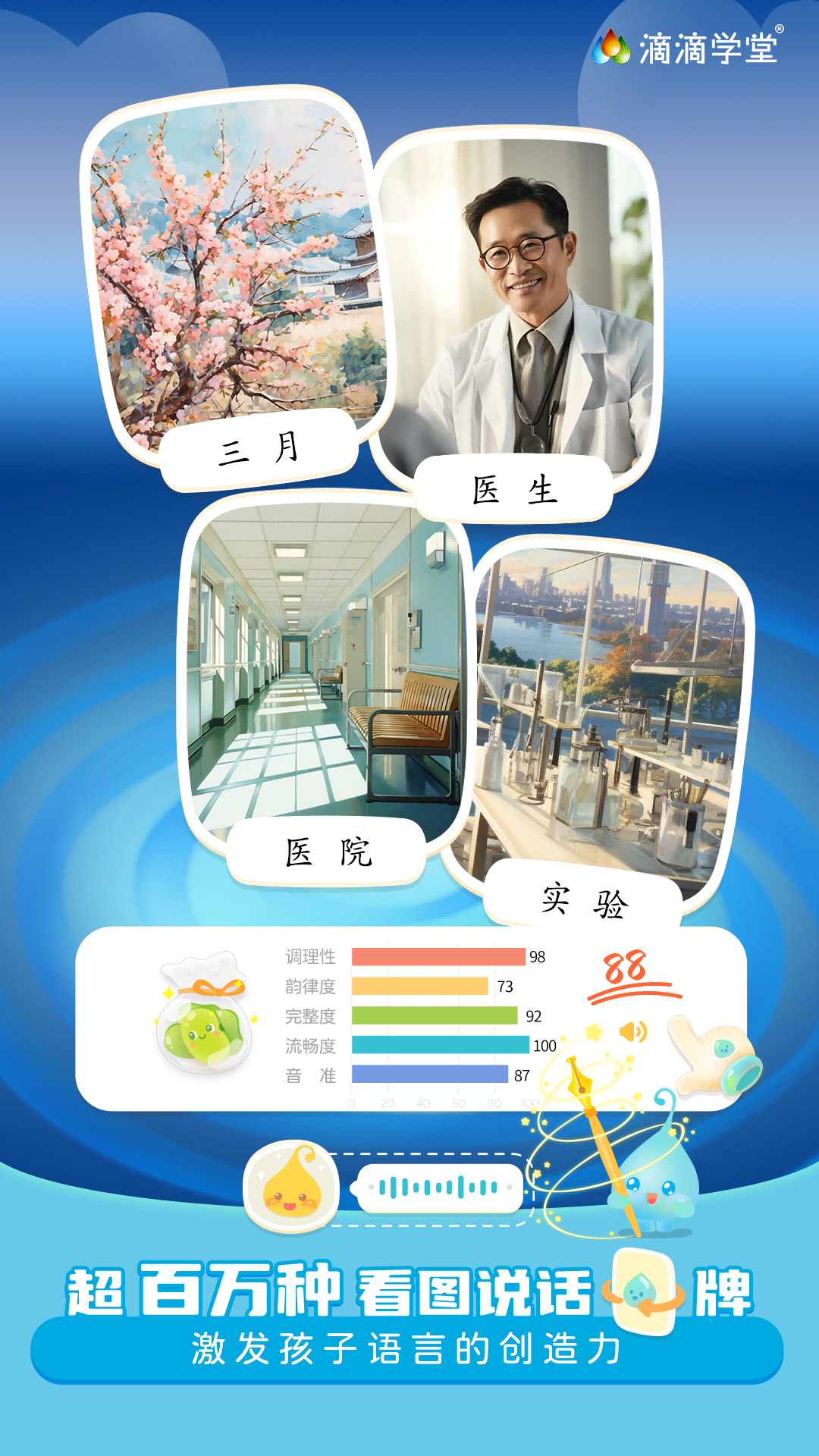 滴滴绘识字 滴滴绘识字
