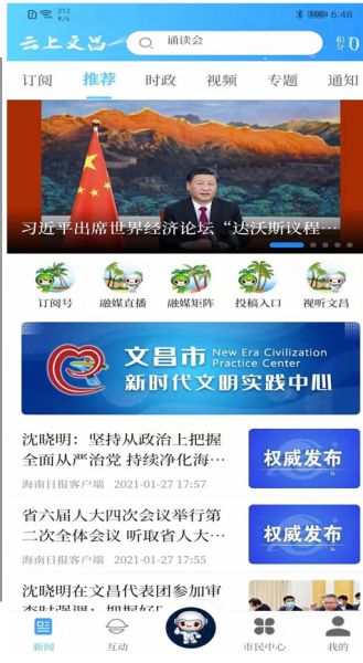 云上文昌(新闻资讯) v2.5.2 安卓版