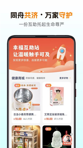 幸福互助站