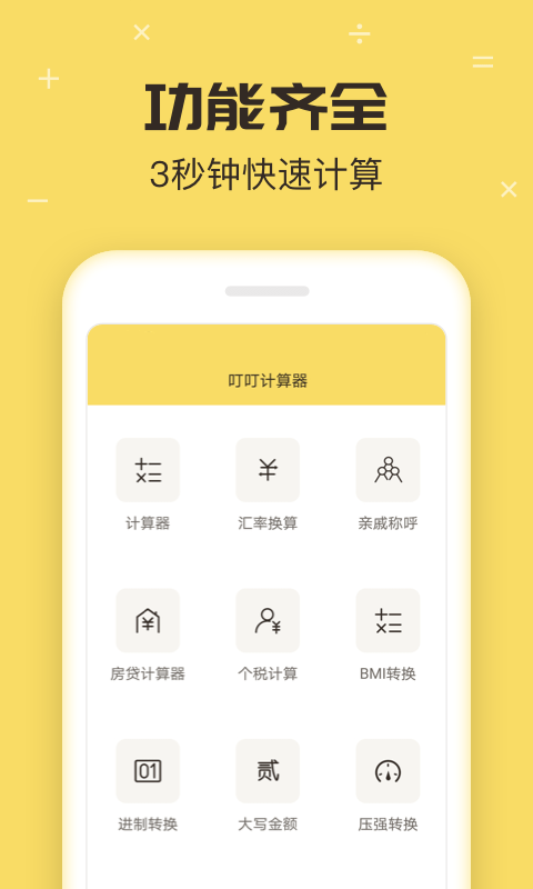 叮叮计算器 叮叮计算器