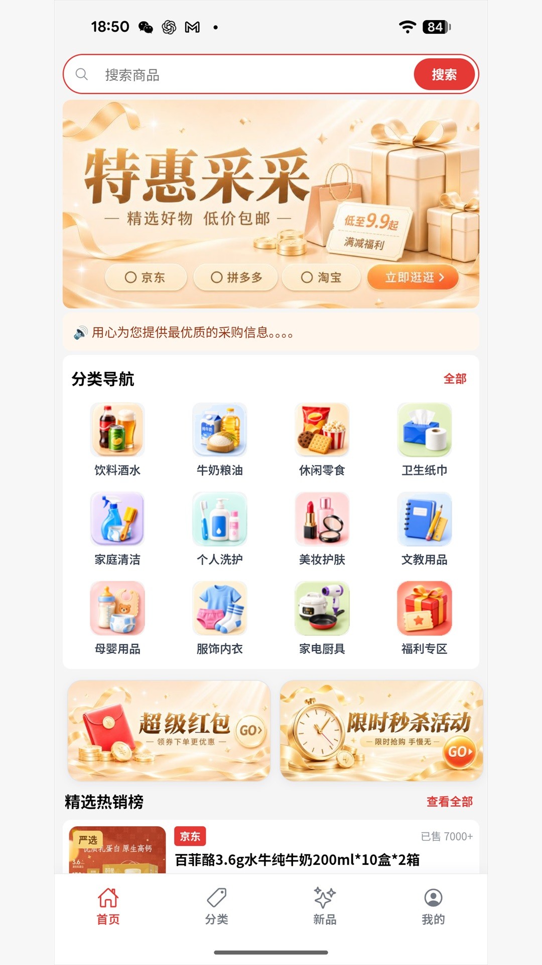特惠采采 特惠采采