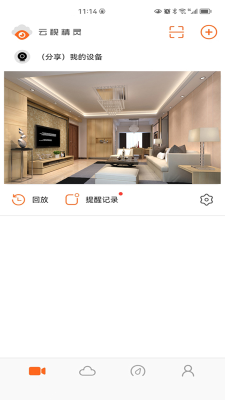 云视精灵app官方版下载