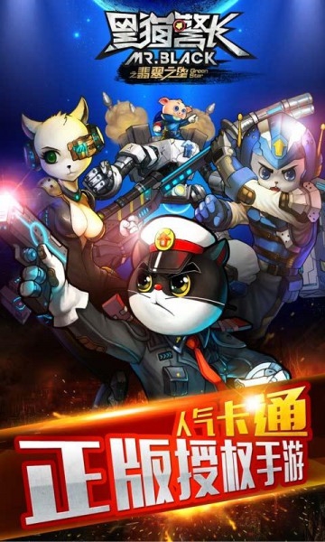 黑猫警长