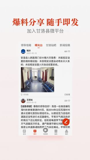 甘洛融媒(新闻媒体阅读软件) v2.8.0 安卓手机版 甘洛融媒(新闻媒体阅读软件) v2.8.0 安卓手机版