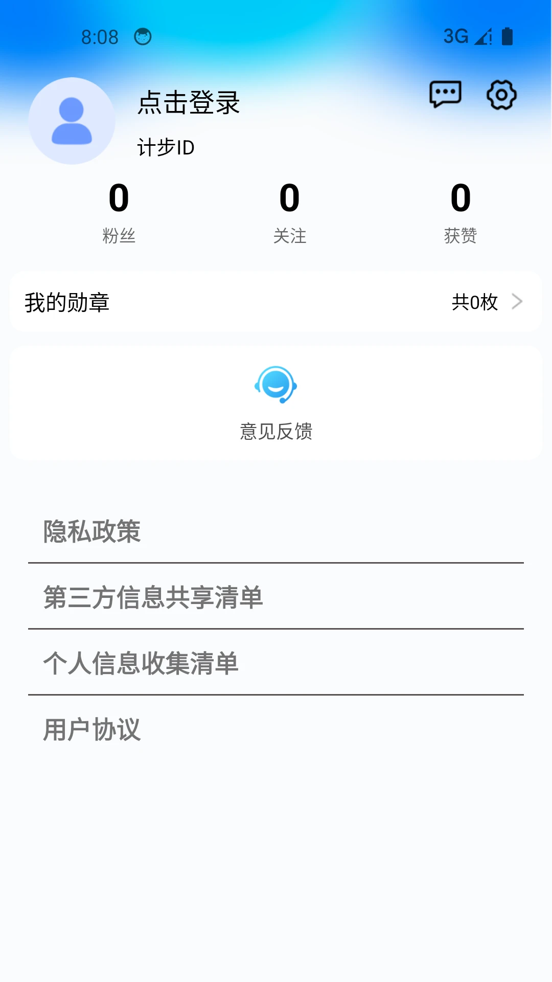 健康运动计步器 健康运动计步器
