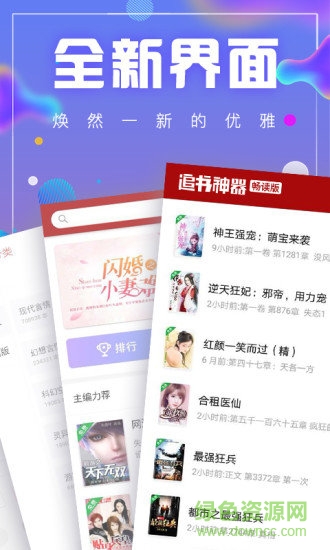  追书神器畅读版 