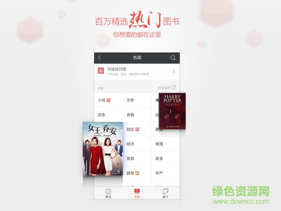 掌阅iReader ipad版