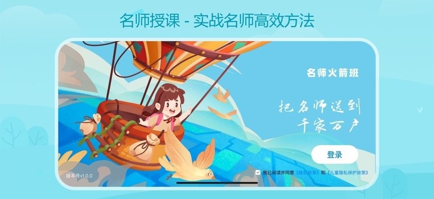 名师火箭班