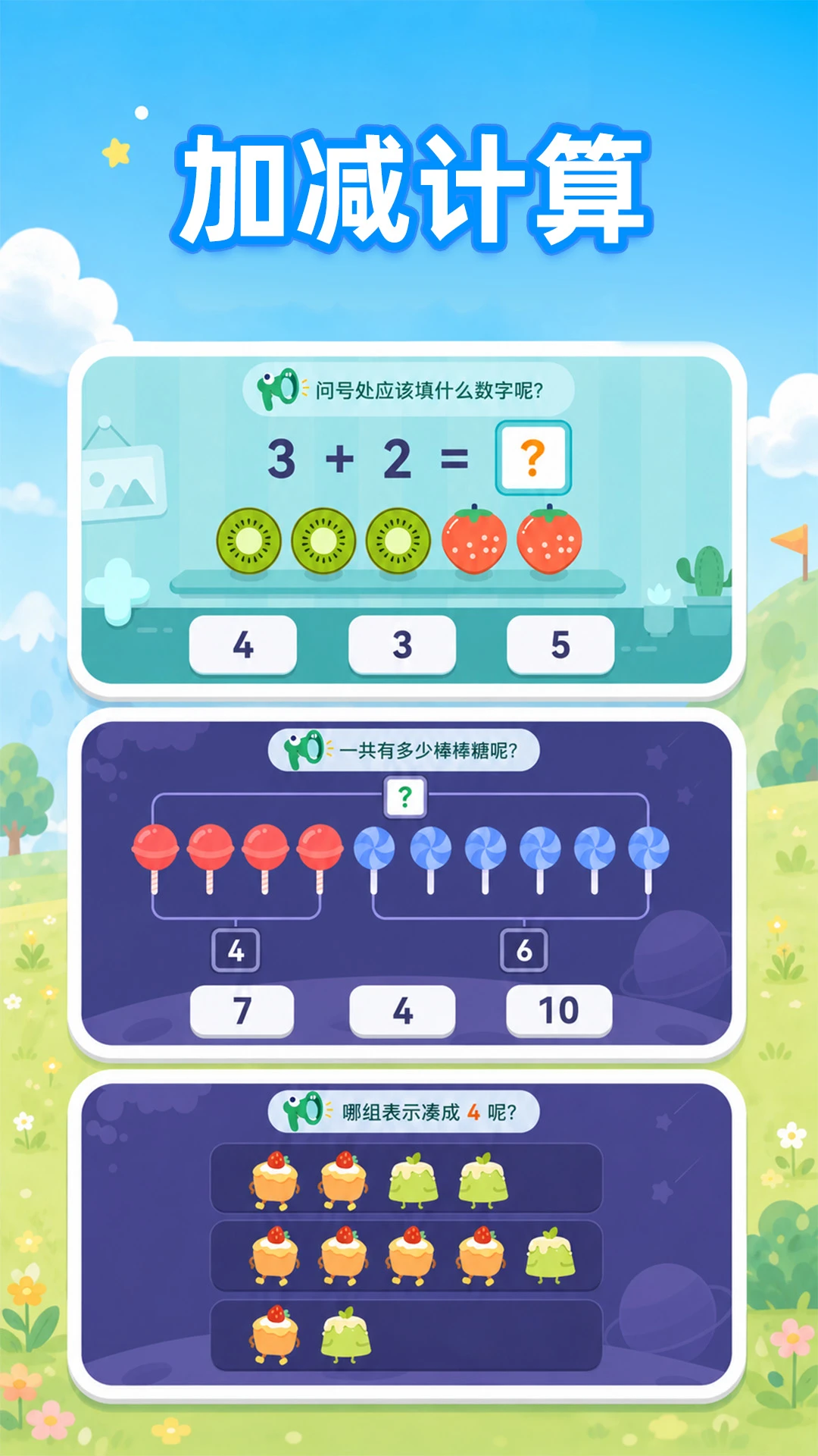 数感启蒙