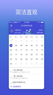 KeepTime日程管理