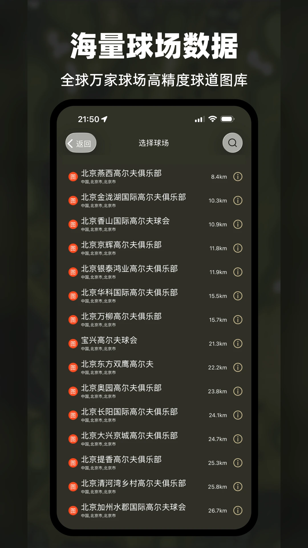 VOOGOLF高尔夫助手 VOOGOLF高尔夫助手