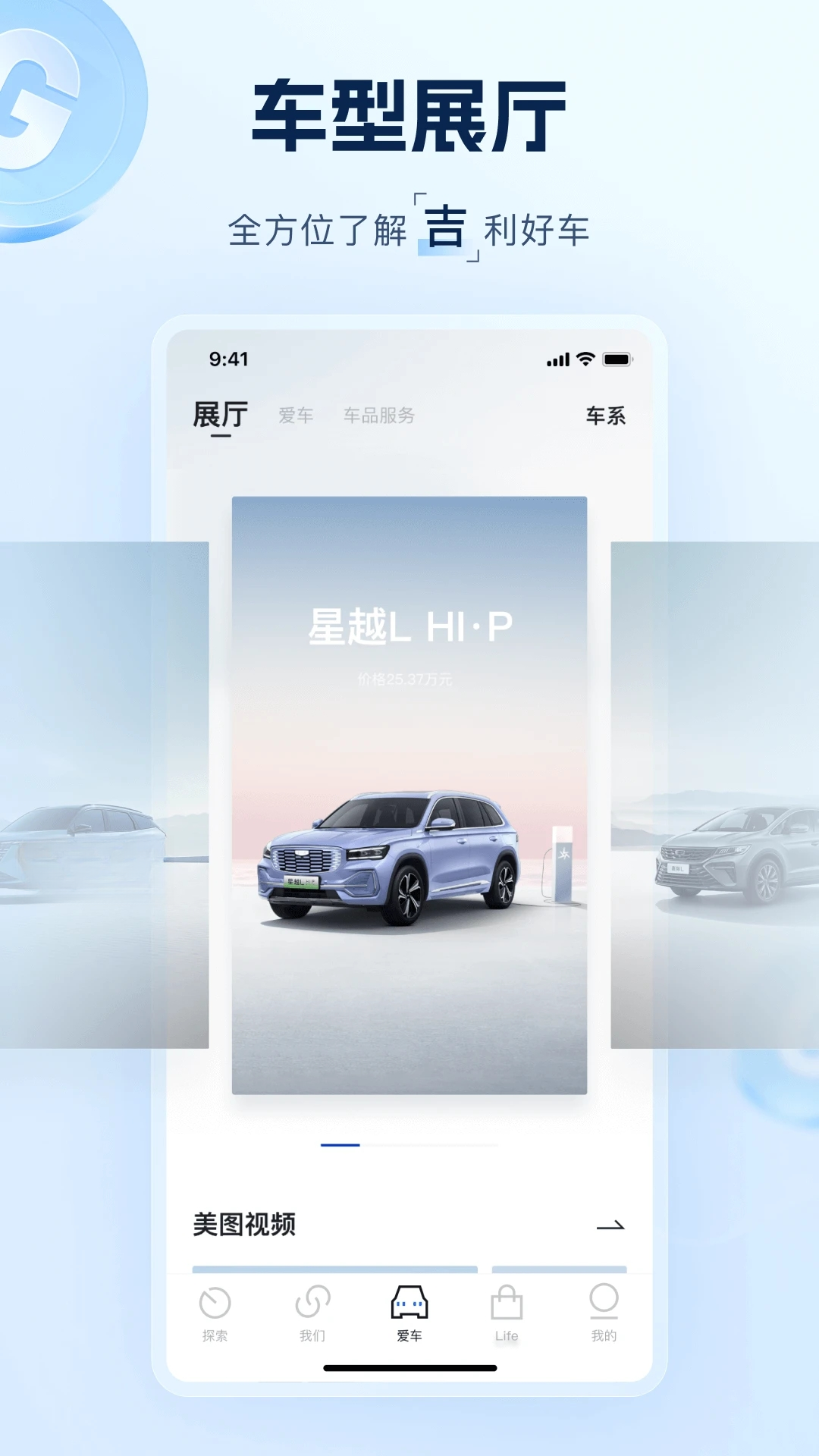吉利汽车
