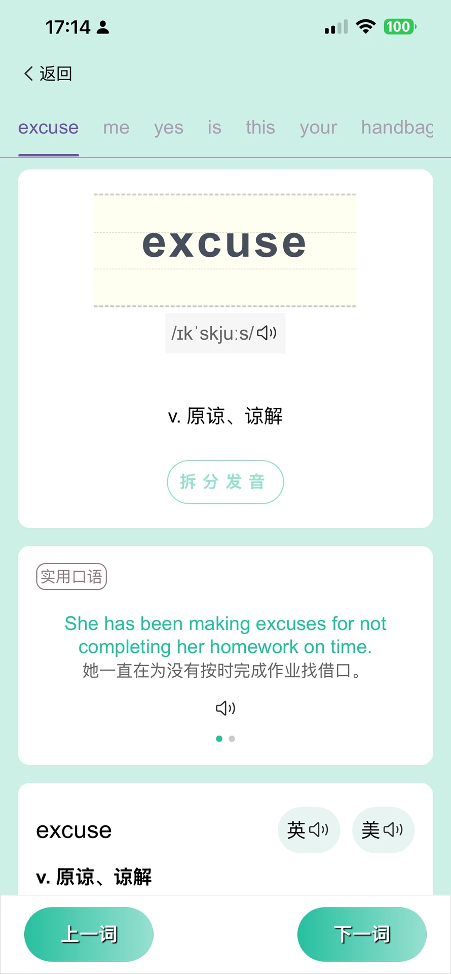 疯狂学单词