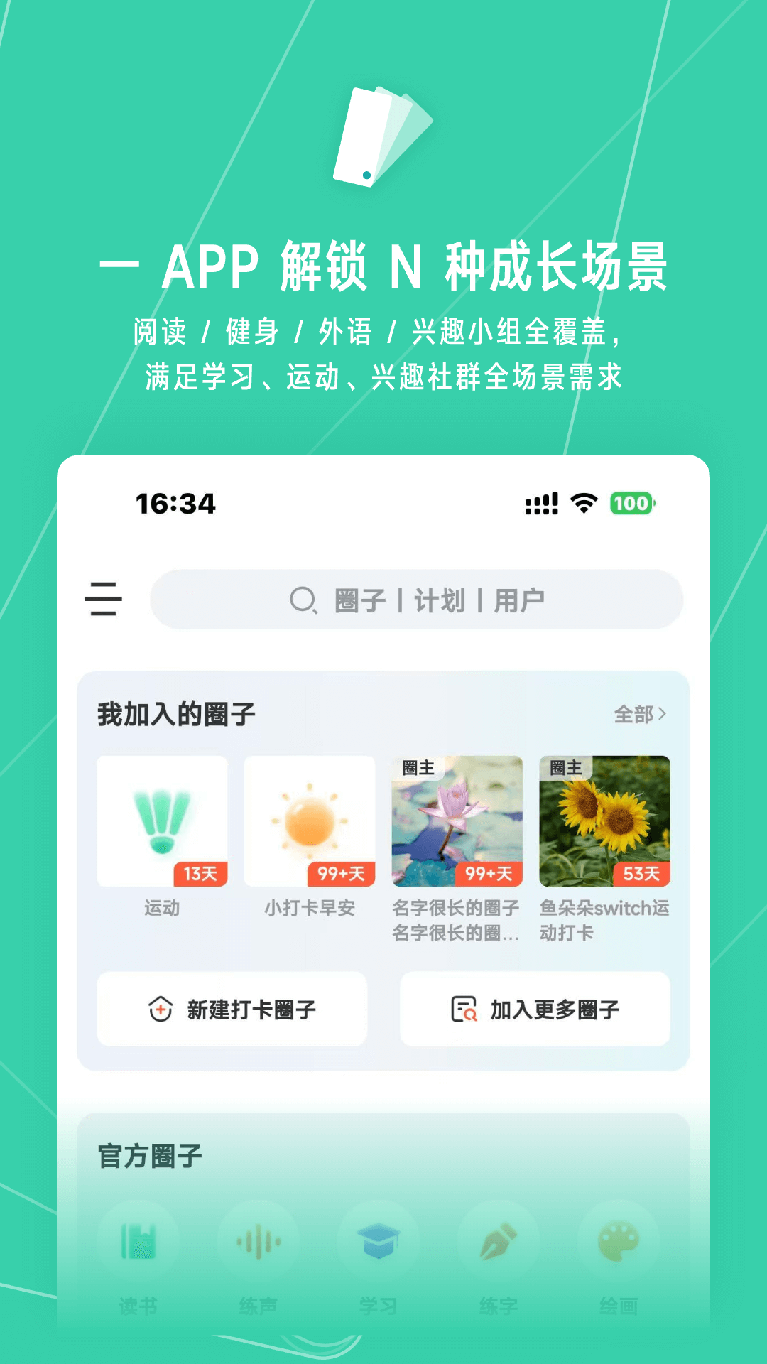 小打卡-社群互动学习平台