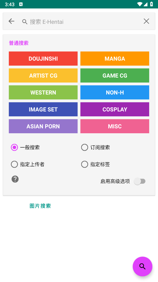 ehviewer绿色版1.9.7.0