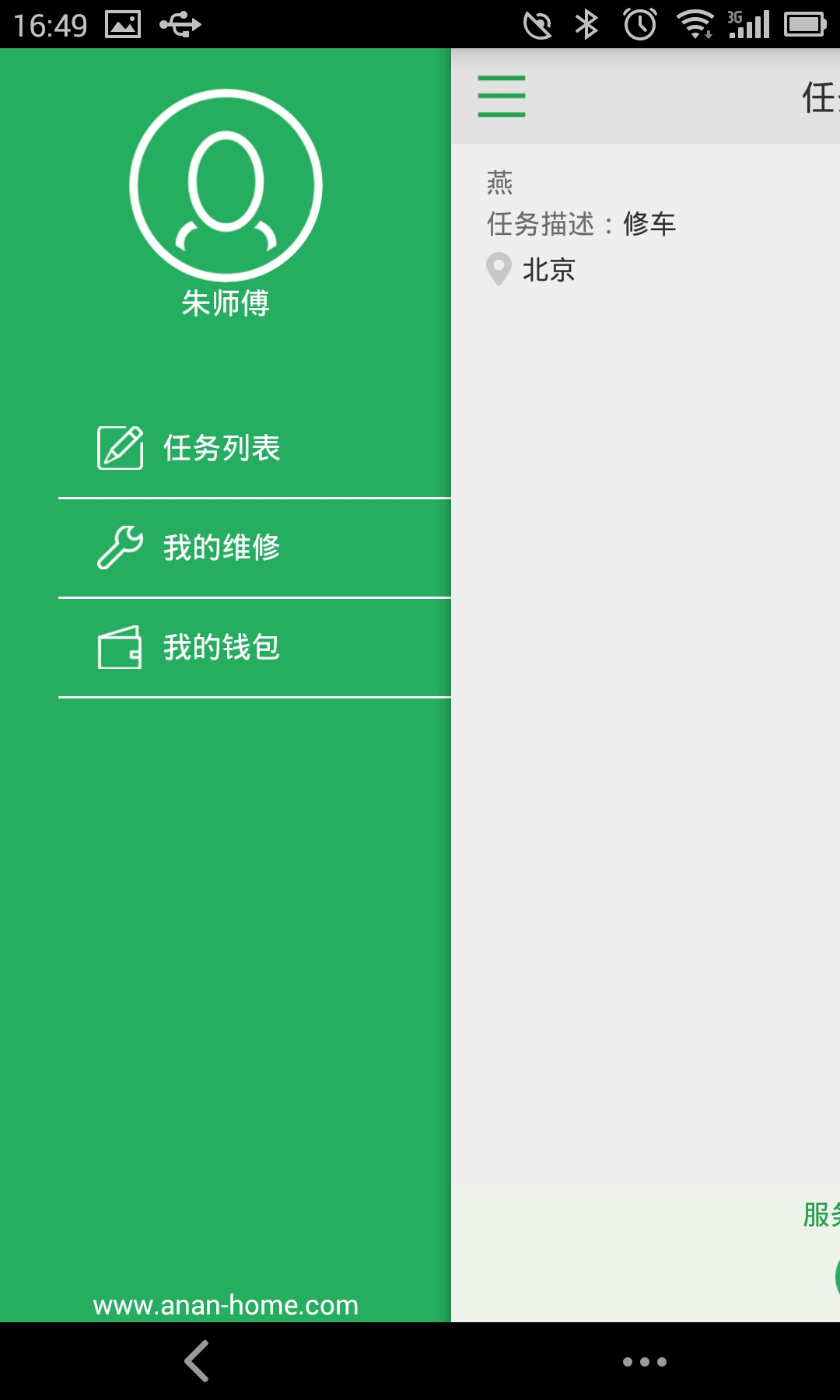 安安工人 安安工人