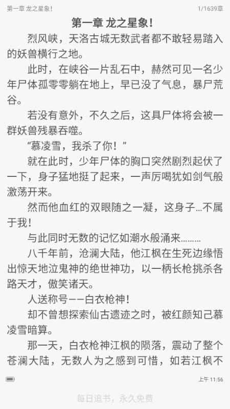 追小說 追小說