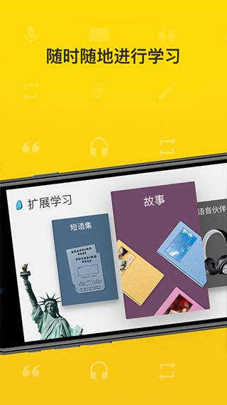罗赛塔石碑(语音学习软件) app for Android v9.0.1 安卓版