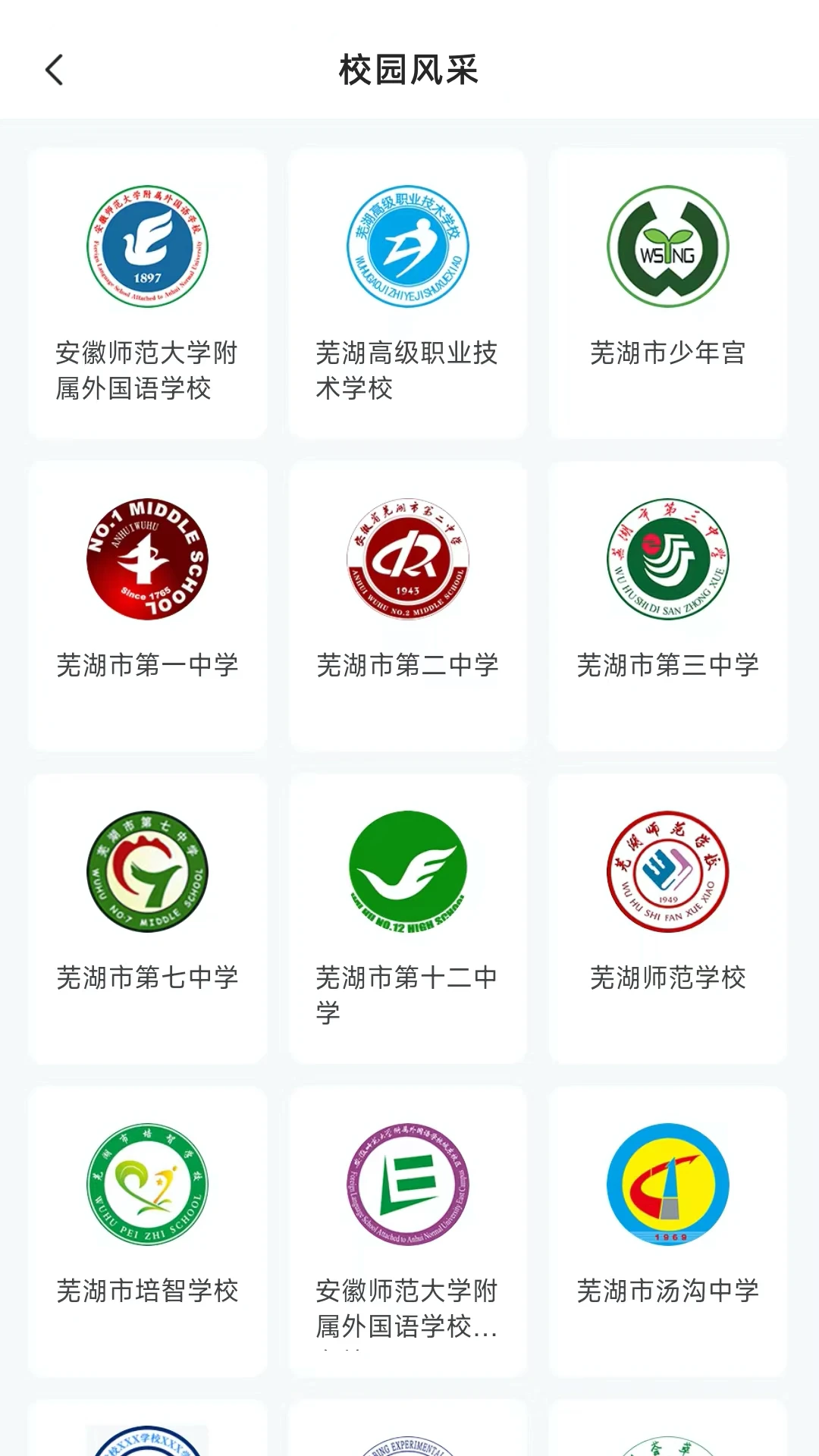 芜湖教育 芜湖教育