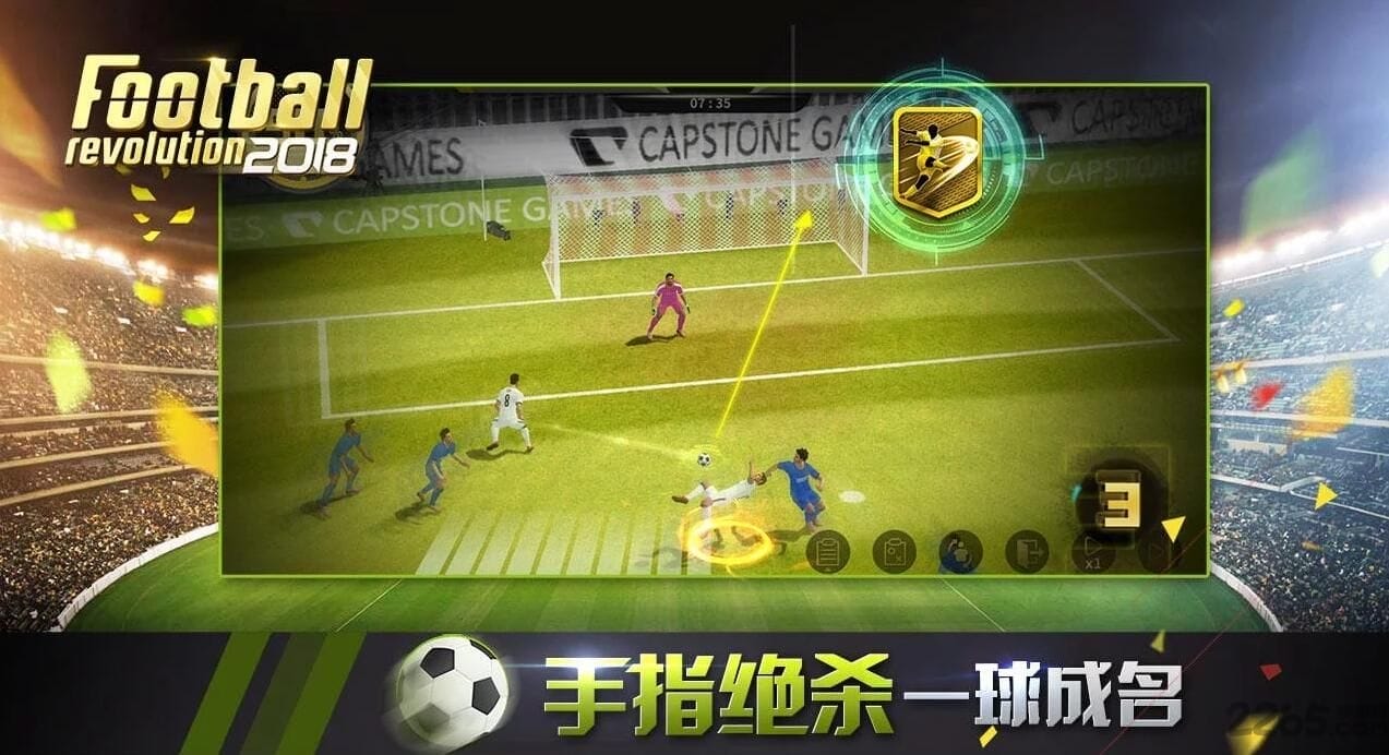 足球革命2018内购破解版