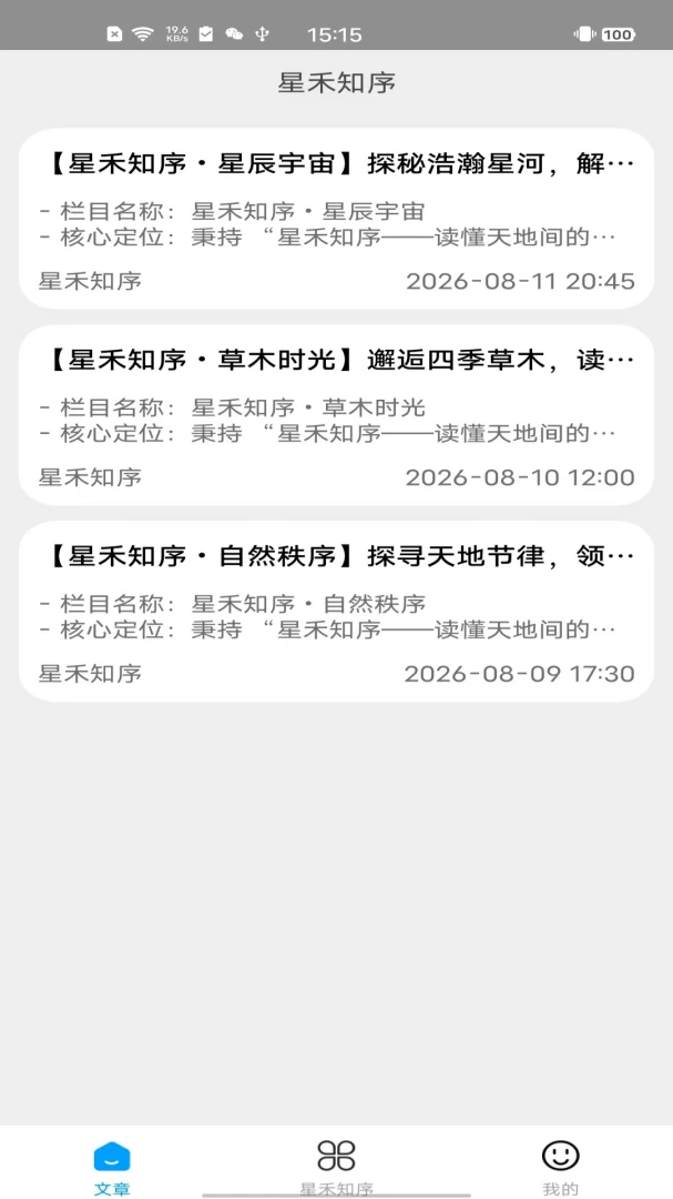 星禾知序 星禾知序