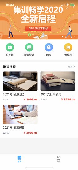 跨考云课堂