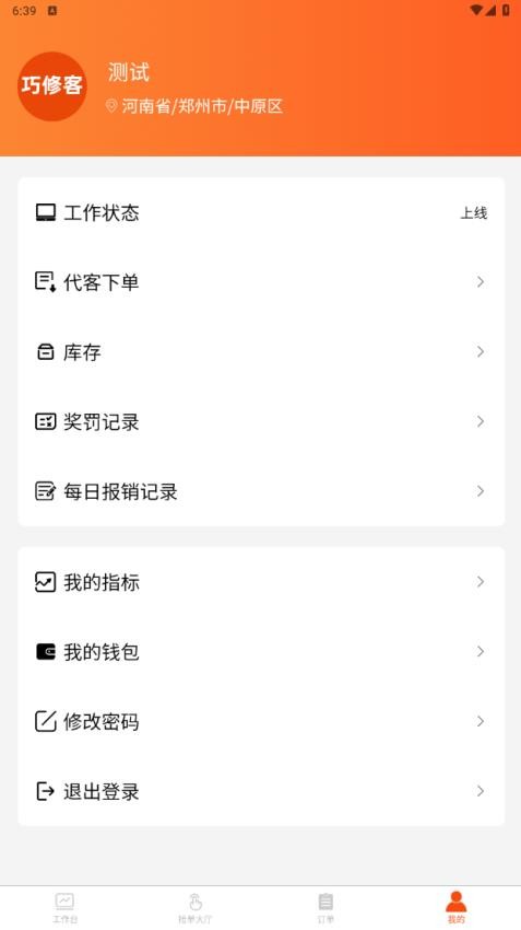 巧修客师傅端 巧修客师傅端