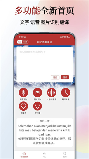 印尼语翻译通 印尼语翻译通
