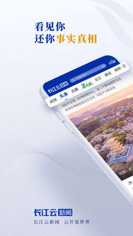 长江云 for Android v3.00.00.39 安卓版