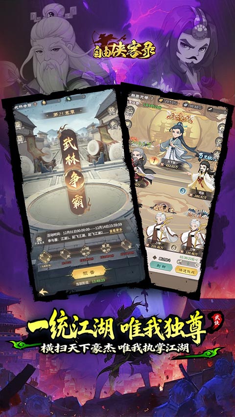自由侠客录 自由侠客录