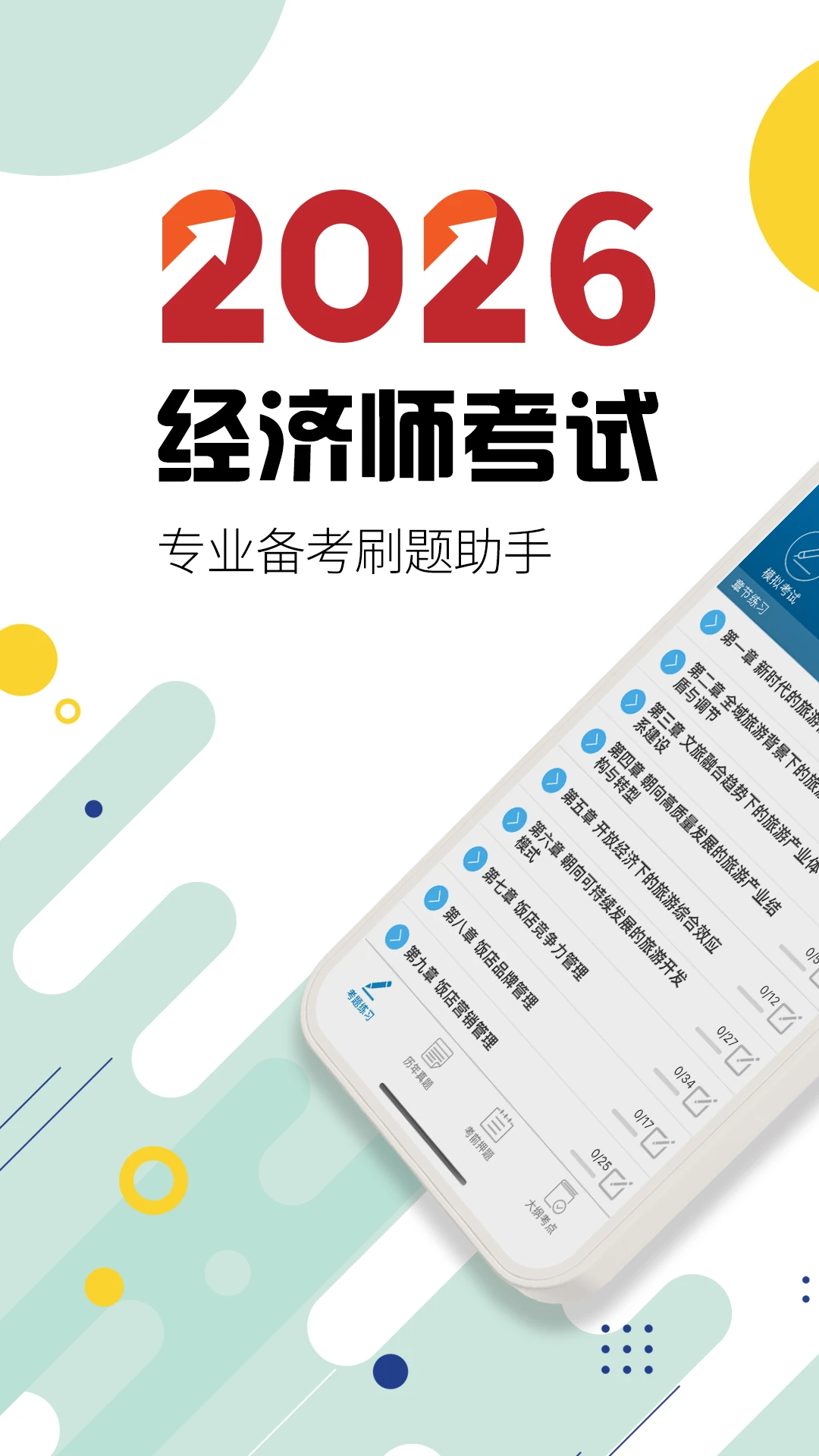 中级经济师华云题库 中级经济师华云题库