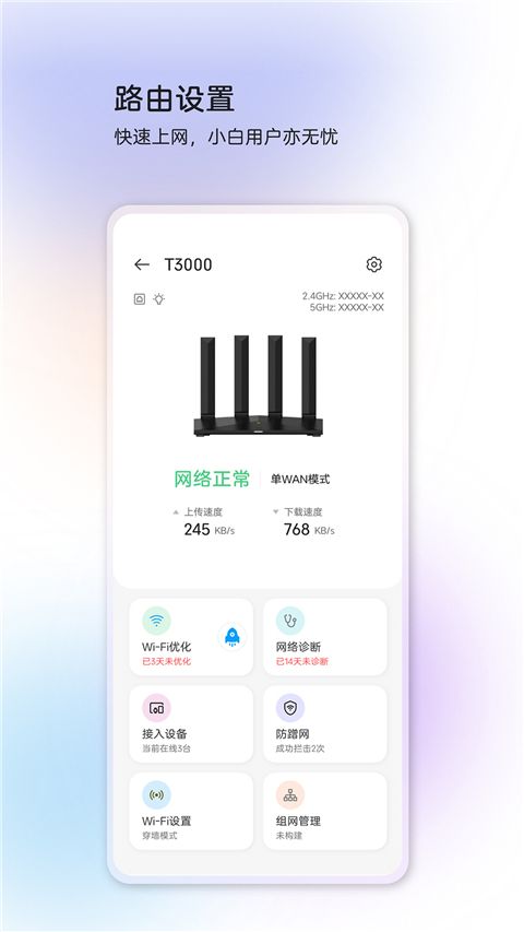 中兴智慧生活(中兴终端设备管理) v5.0.5.2601281802 安卓手机版