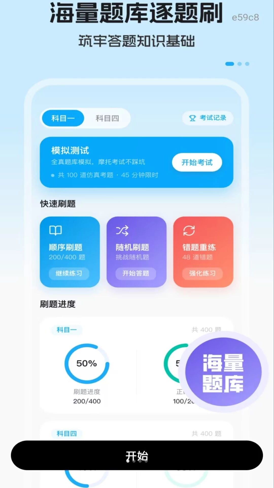 摩托考证宝典 摩托考证宝典