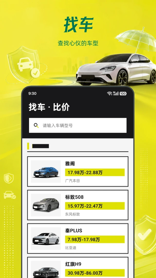 车险报价车主查