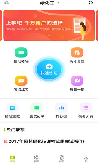 园林绿化工题库app
