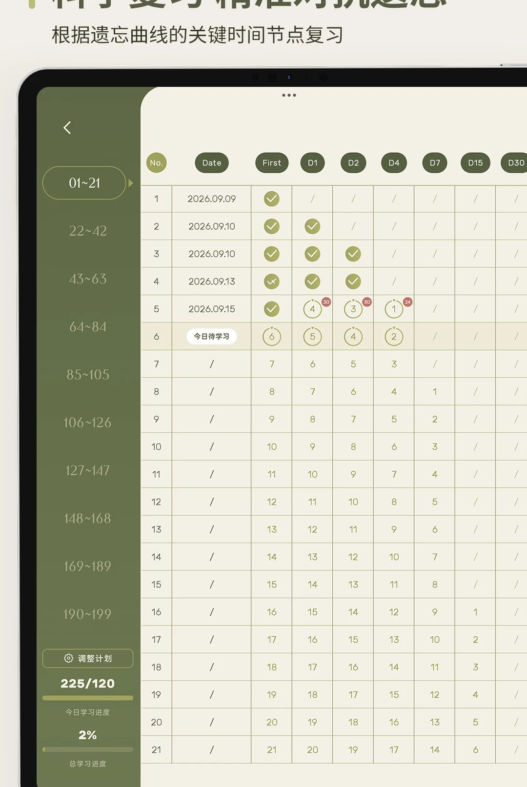 EbinGo1.0.9 智能记忆计划版 EbinGo1.0.9 智能记忆计划版
