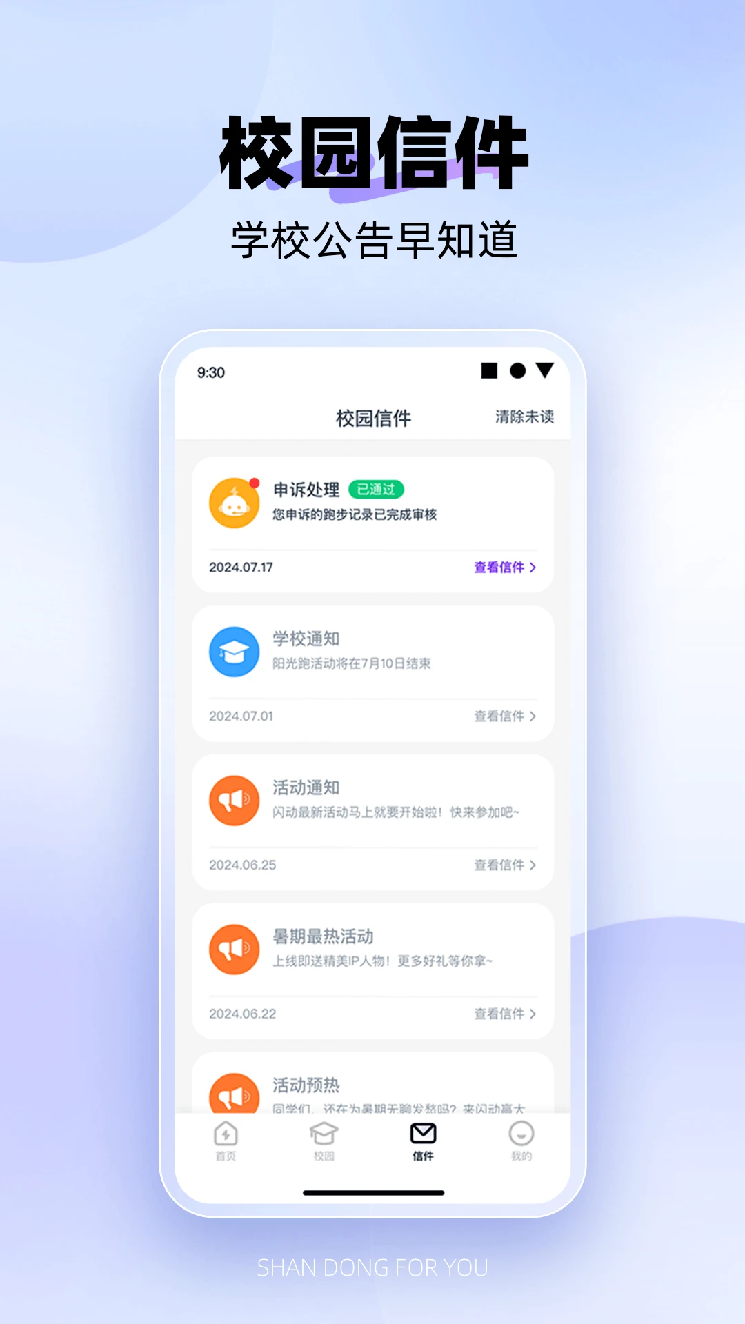 闪动校园Pro 闪动校园Pro